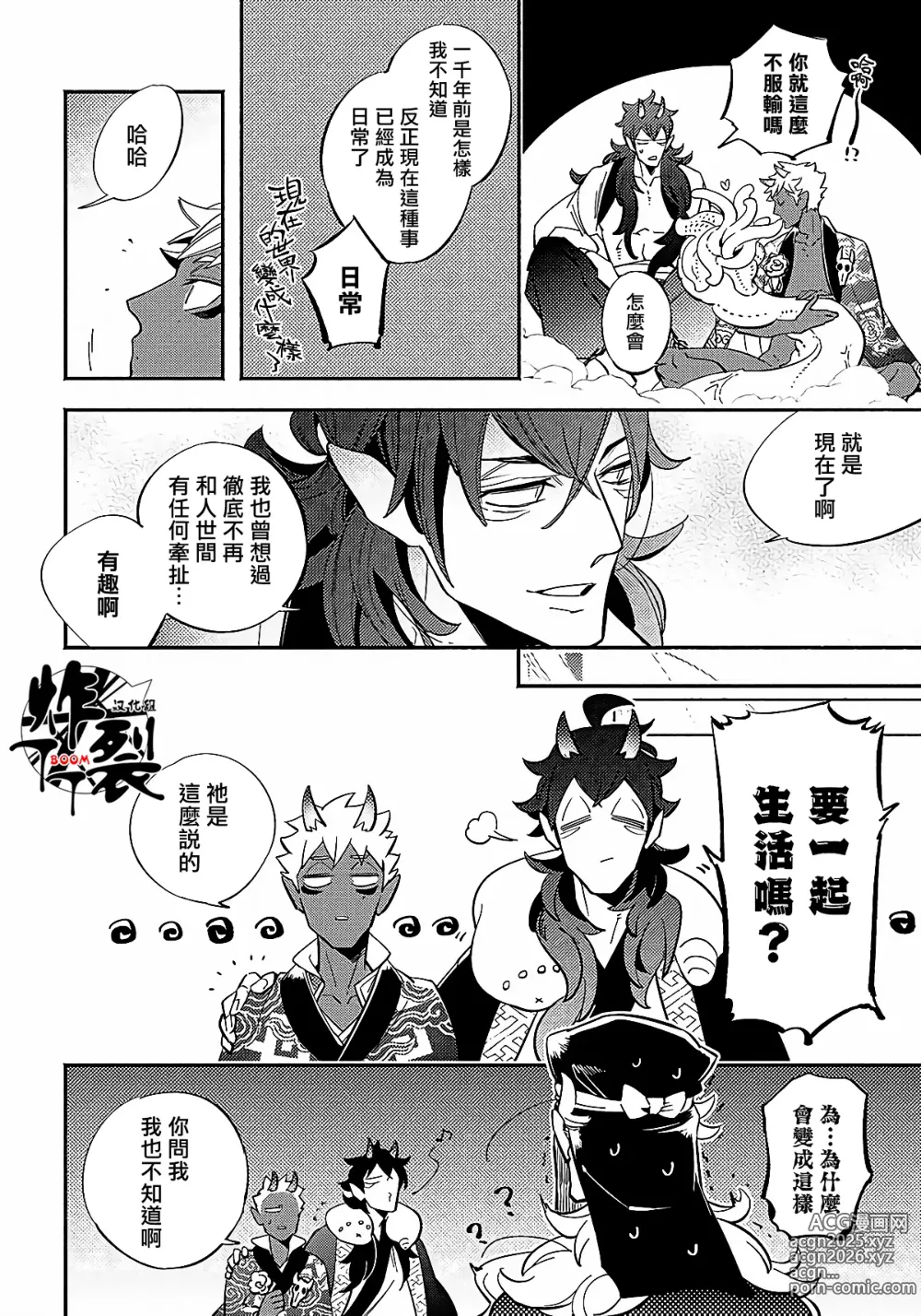 Page 35 of manga Gekkou no Garan (decensored)