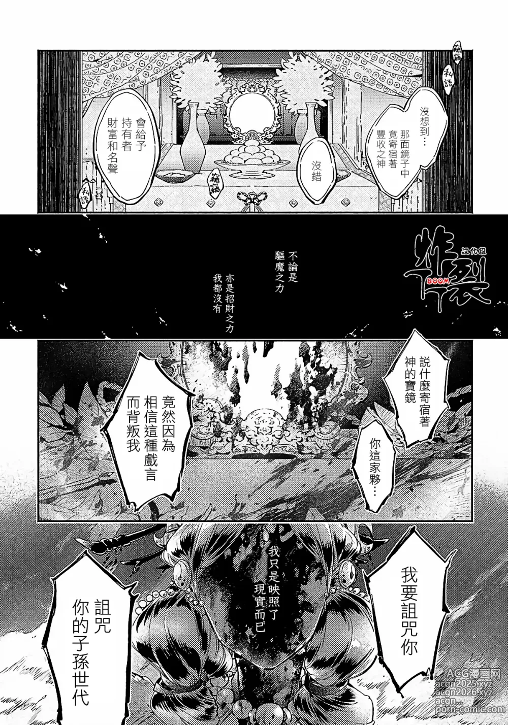 Page 40 of manga Gekkou no Garan (decensored)