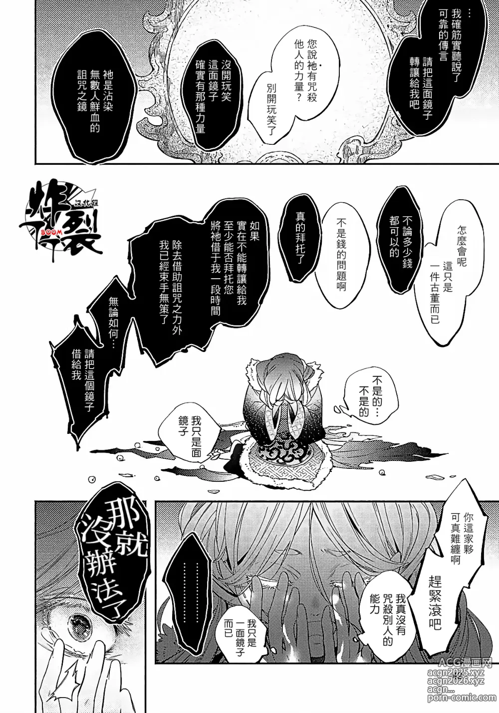 Page 41 of manga Gekkou no Garan (decensored)