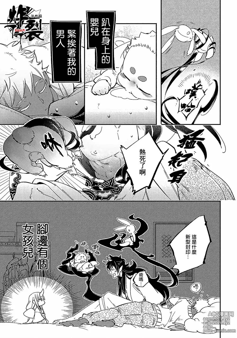 Page 44 of manga Gekkou no Garan (decensored)
