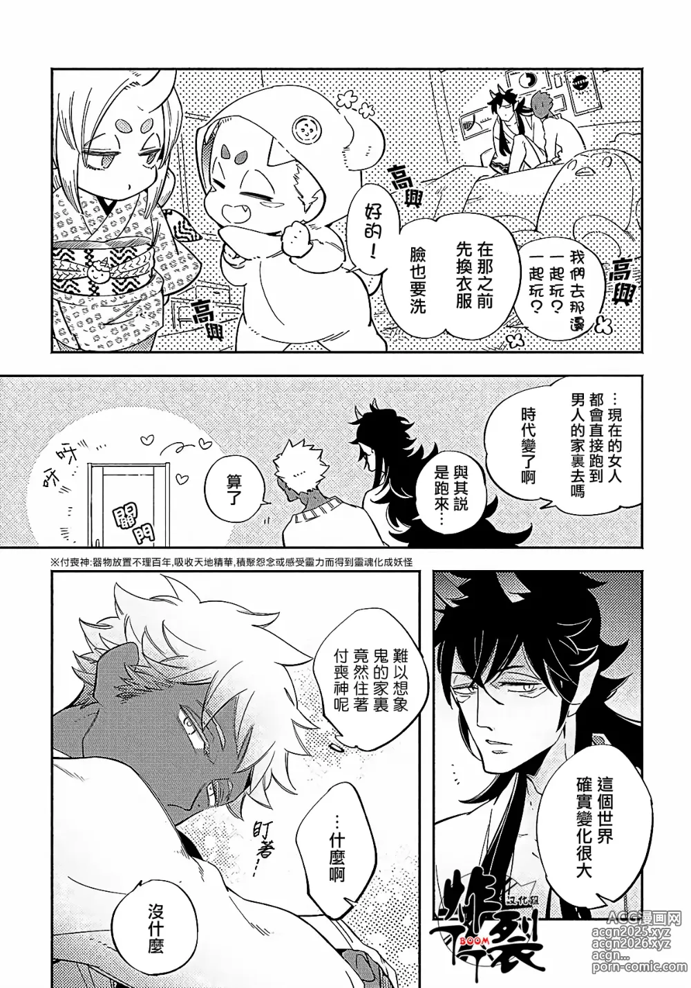 Page 46 of manga Gekkou no Garan (decensored)