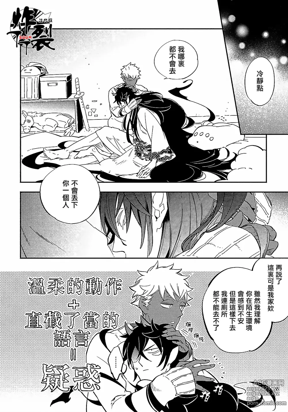 Page 49 of manga Gekkou no Garan (decensored)