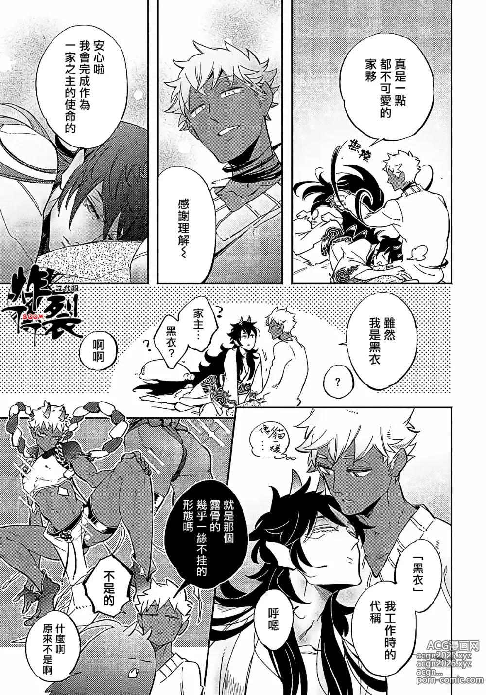 Page 50 of manga Gekkou no Garan (decensored)
