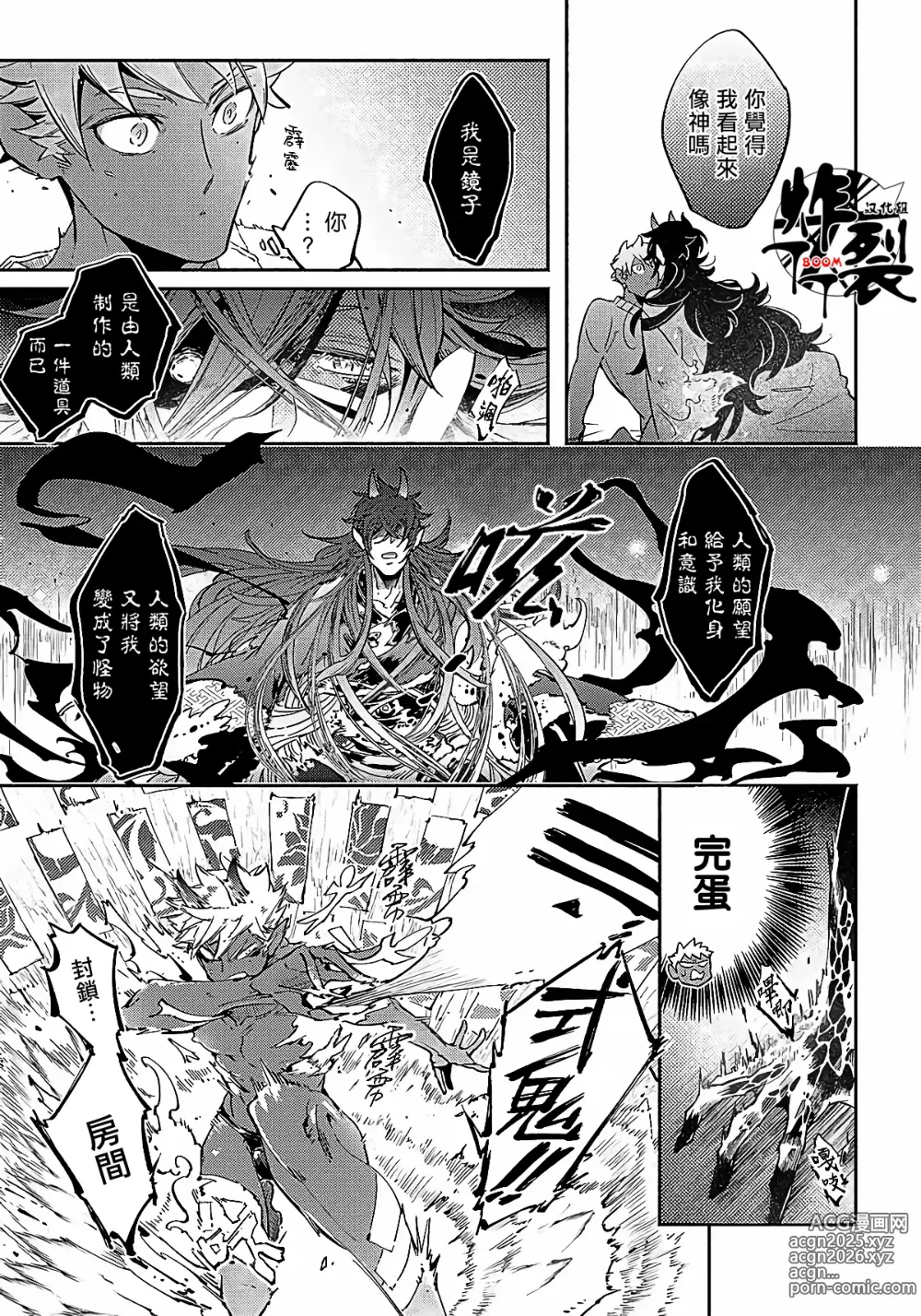 Page 54 of manga Gekkou no Garan (decensored)