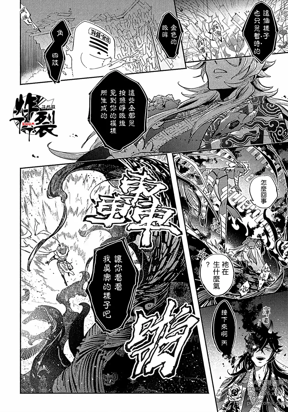 Page 55 of manga Gekkou no Garan (decensored)