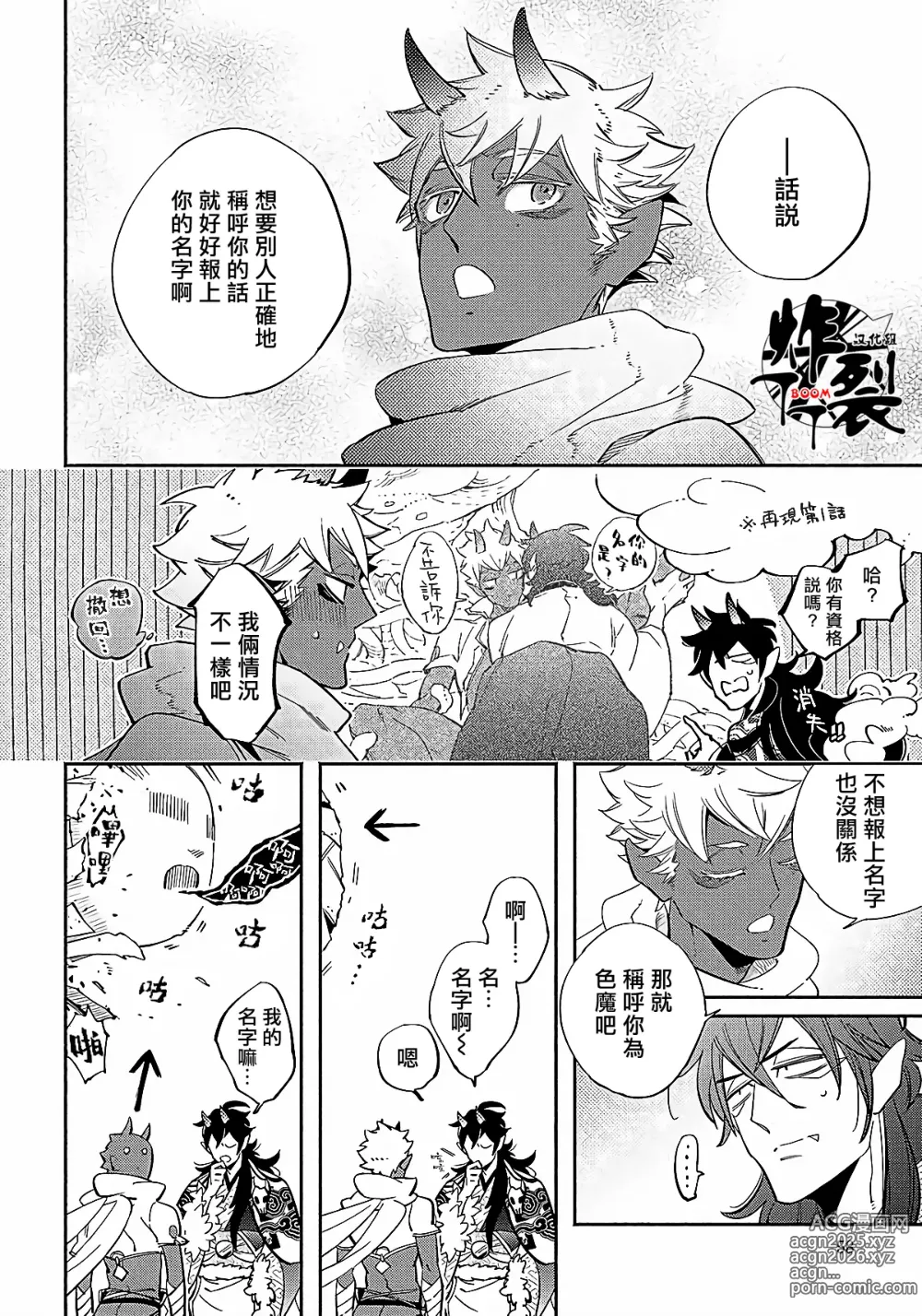 Page 57 of manga Gekkou no Garan (decensored)