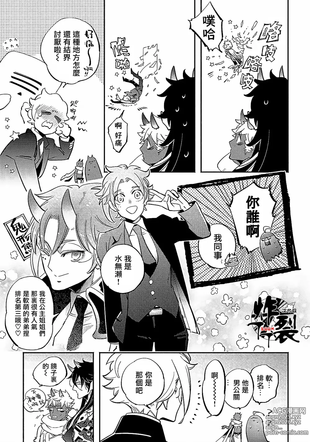 Page 58 of manga Gekkou no Garan (decensored)