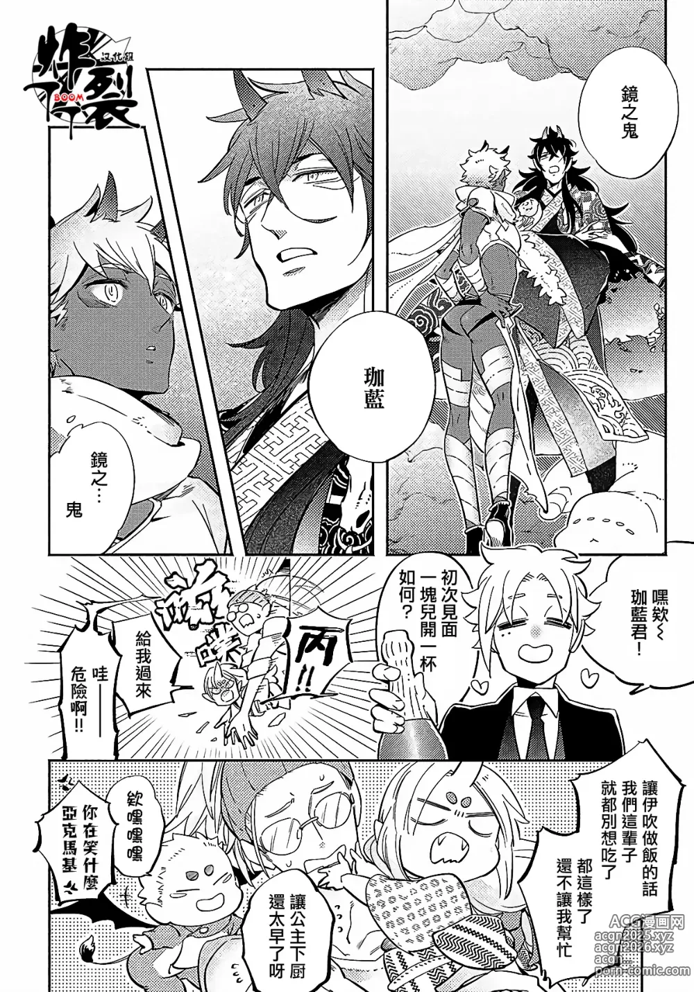 Page 59 of manga Gekkou no Garan (decensored)
