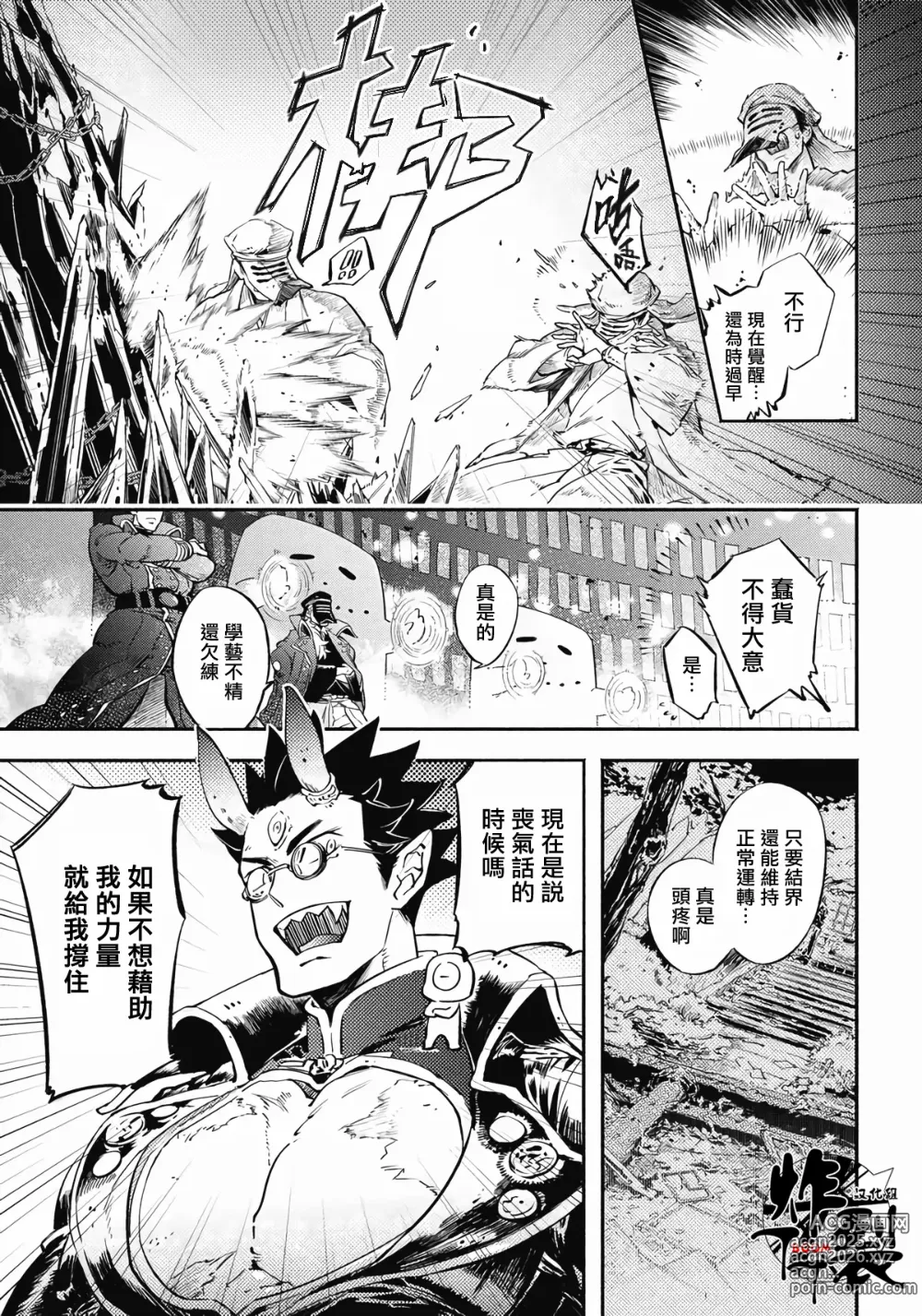 Page 7 of manga Gekkou no Garan (decensored)
