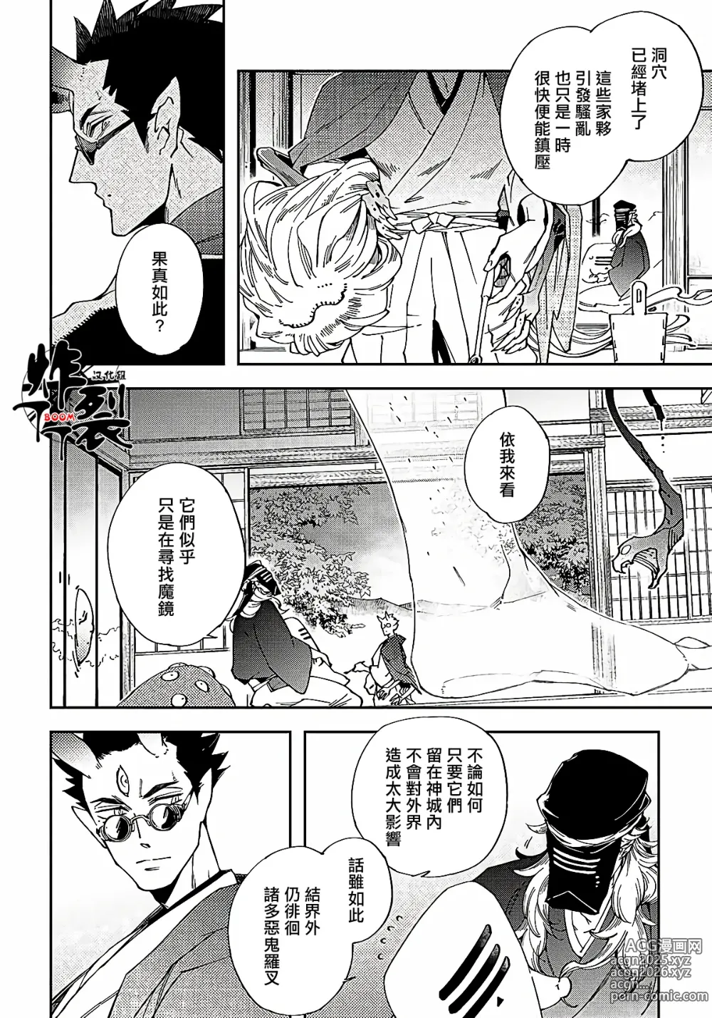 Page 65 of manga Gekkou no Garan (decensored)
