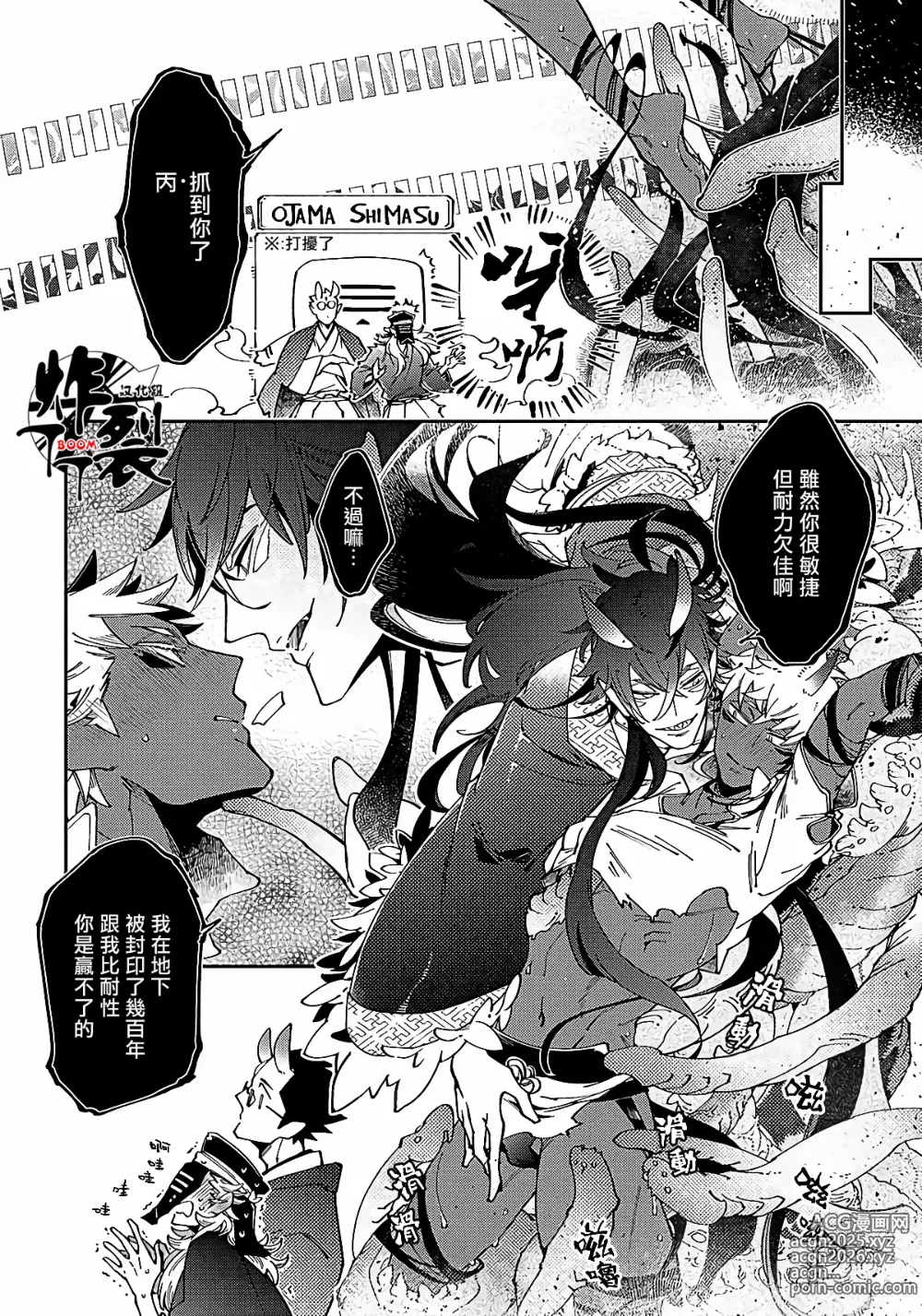 Page 67 of manga Gekkou no Garan (decensored)