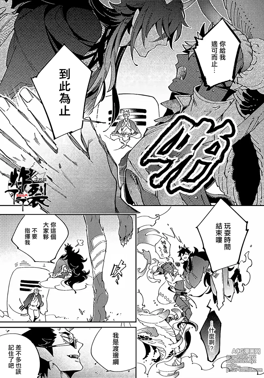 Page 70 of manga Gekkou no Garan (decensored)