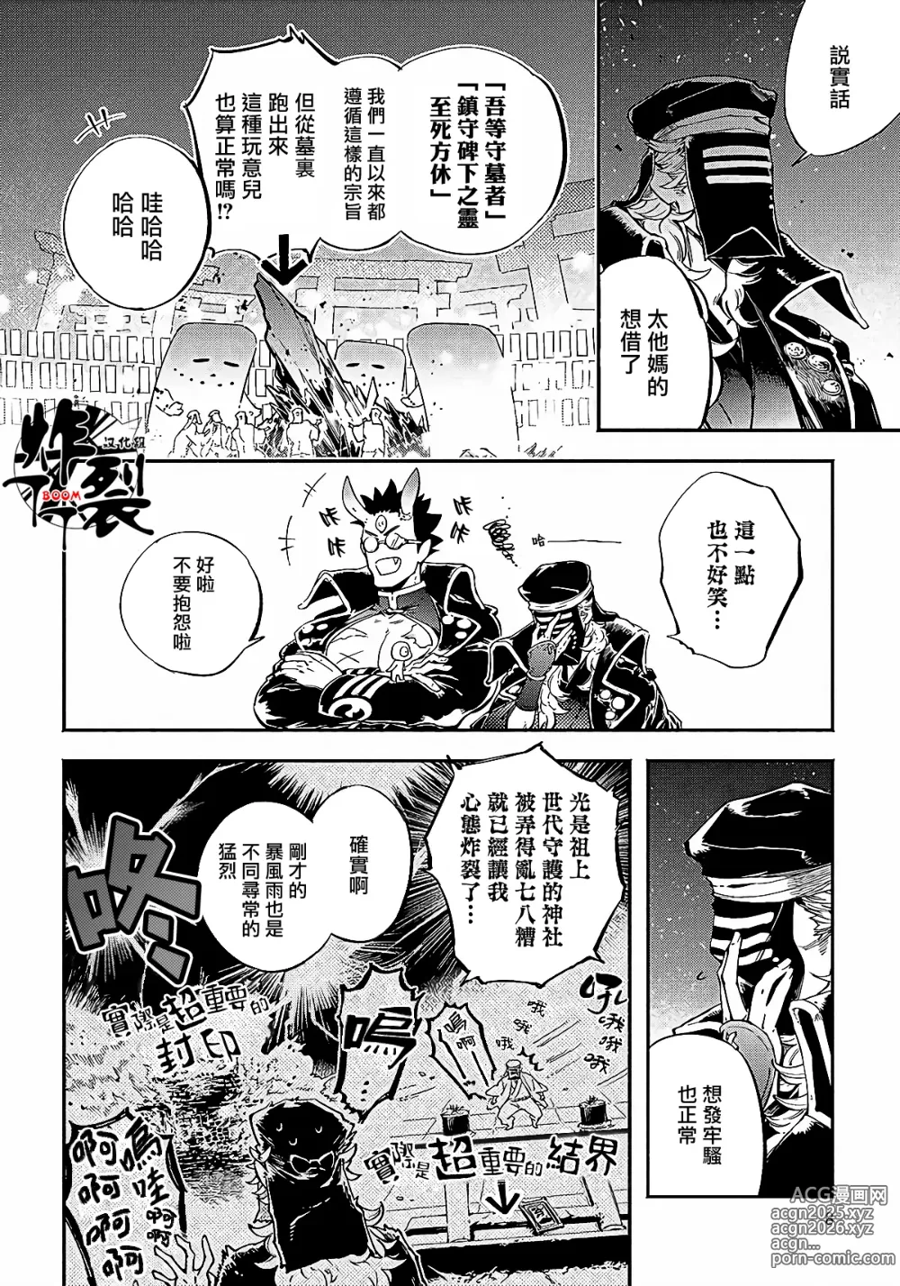 Page 8 of manga Gekkou no Garan (decensored)