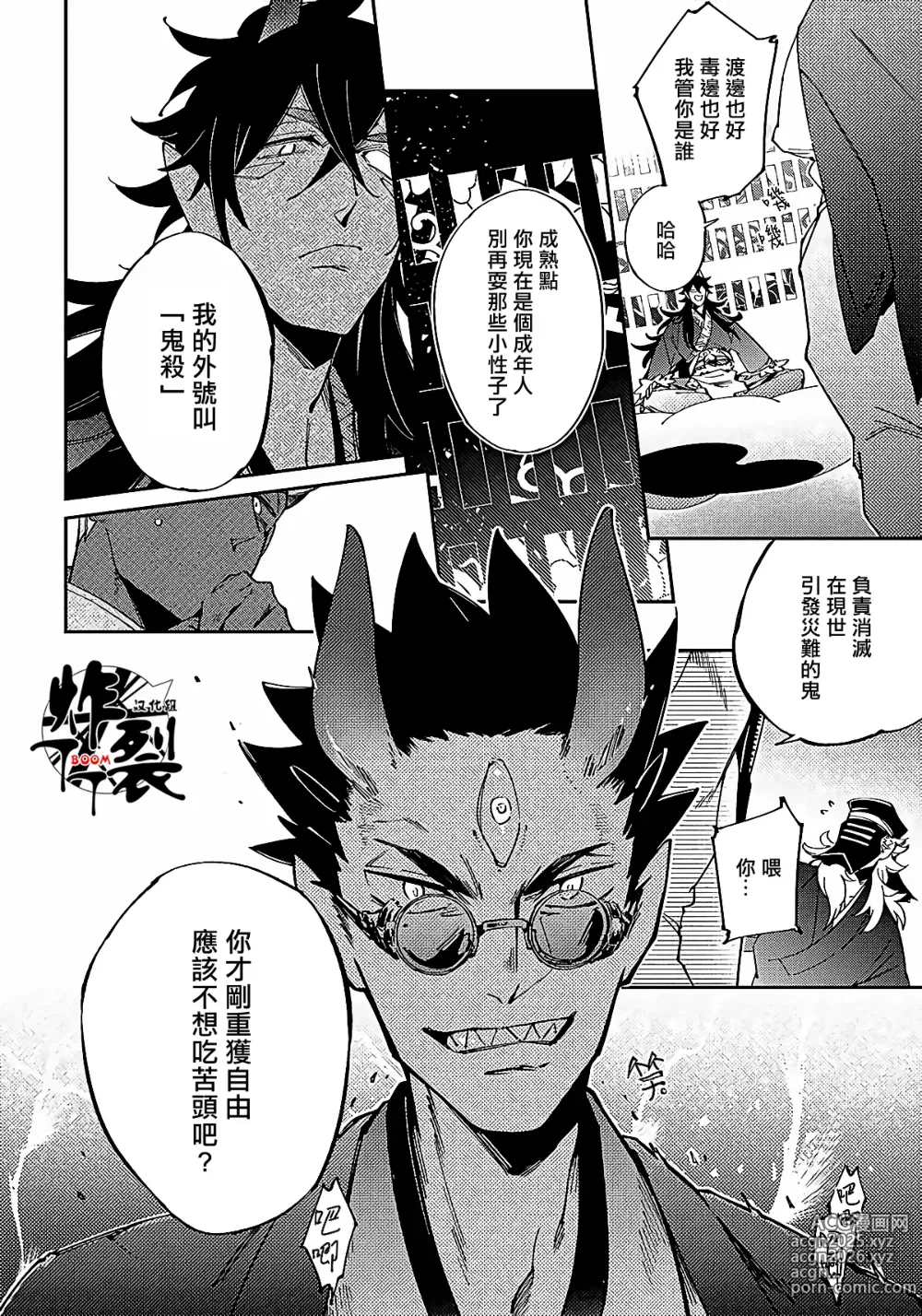 Page 71 of manga Gekkou no Garan (decensored)