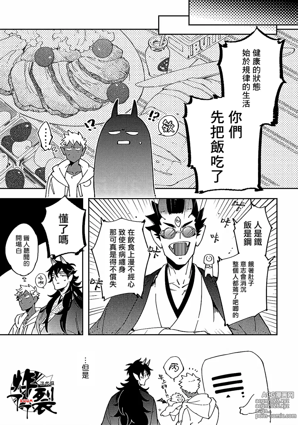 Page 72 of manga Gekkou no Garan (decensored)