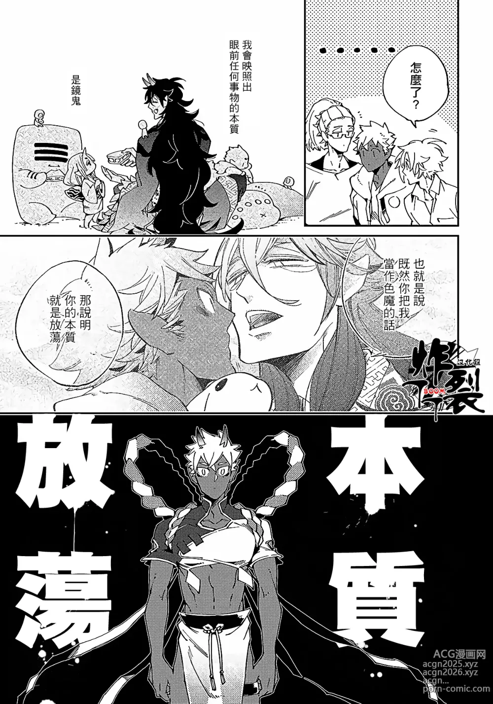 Page 78 of manga Gekkou no Garan (decensored)