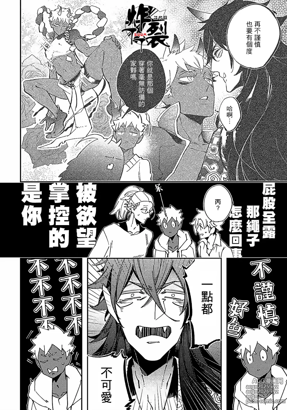 Page 79 of manga Gekkou no Garan (decensored)