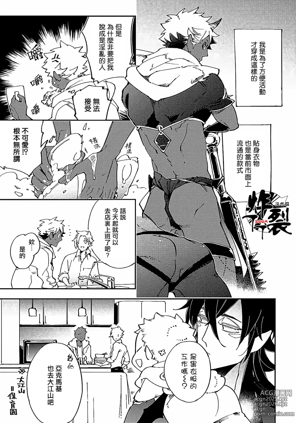 Page 80 of manga Gekkou no Garan (decensored)