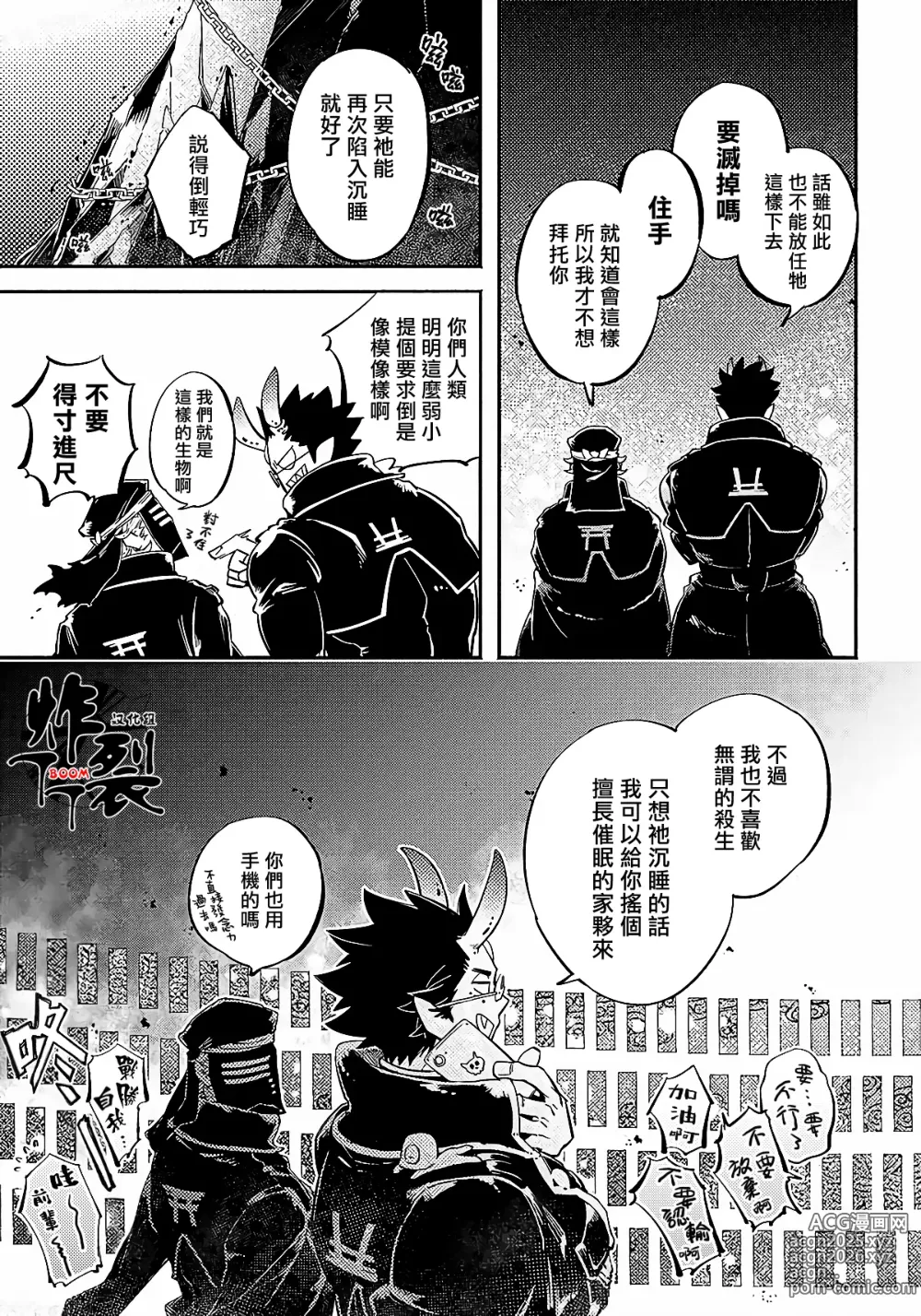Page 9 of manga Gekkou no Garan (decensored)