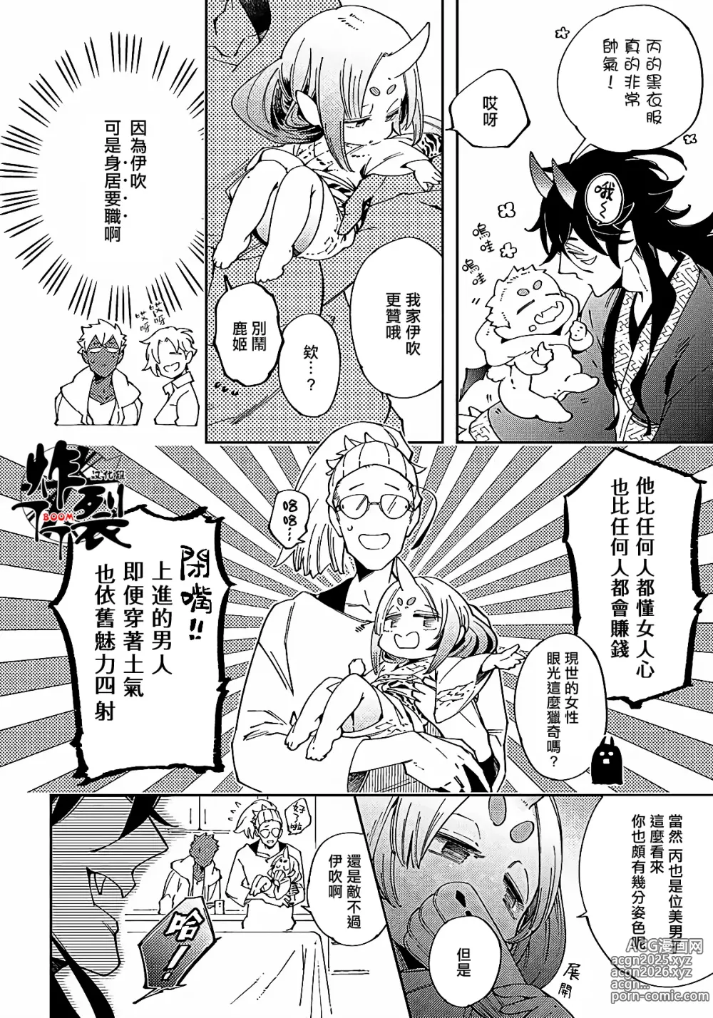 Page 81 of manga Gekkou no Garan (decensored)