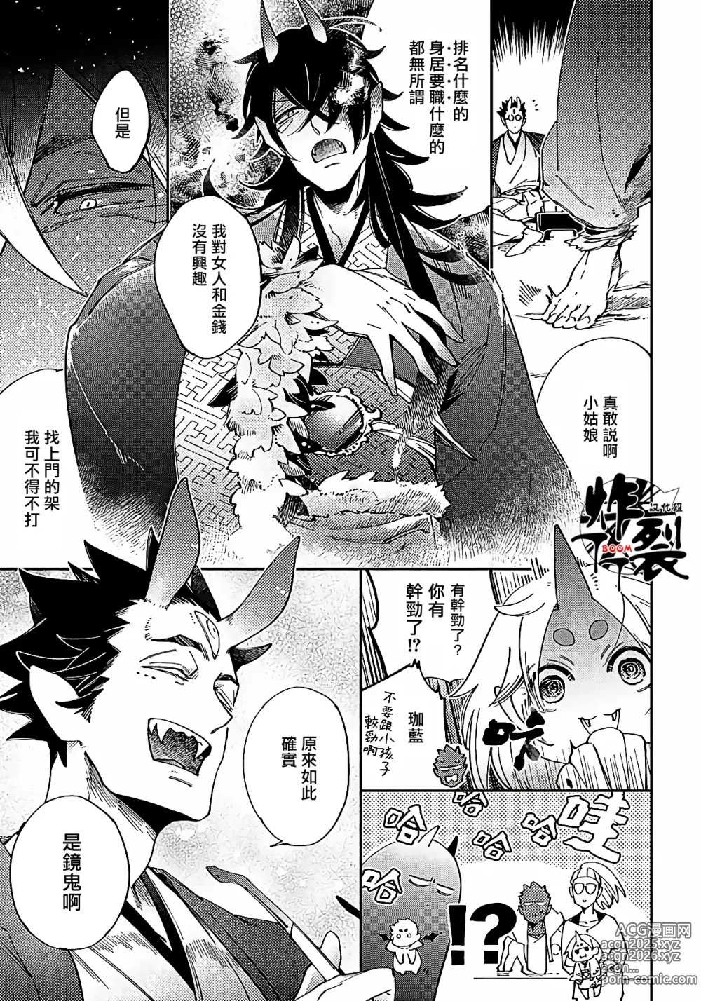 Page 82 of manga Gekkou no Garan (decensored)