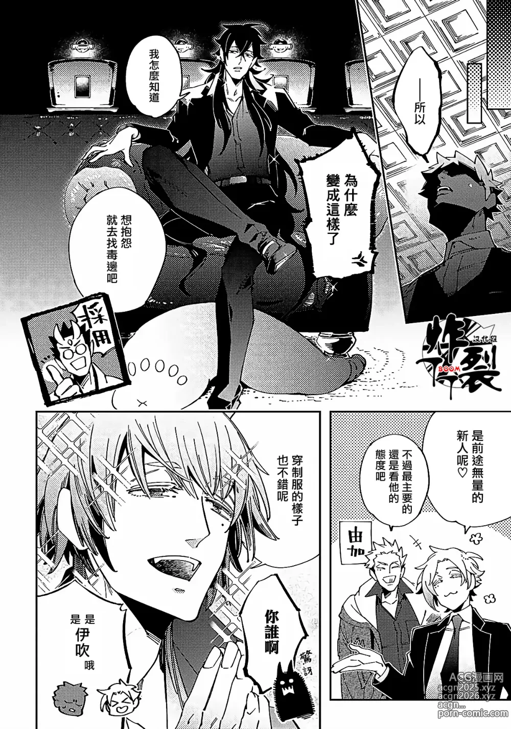 Page 83 of manga Gekkou no Garan (decensored)
