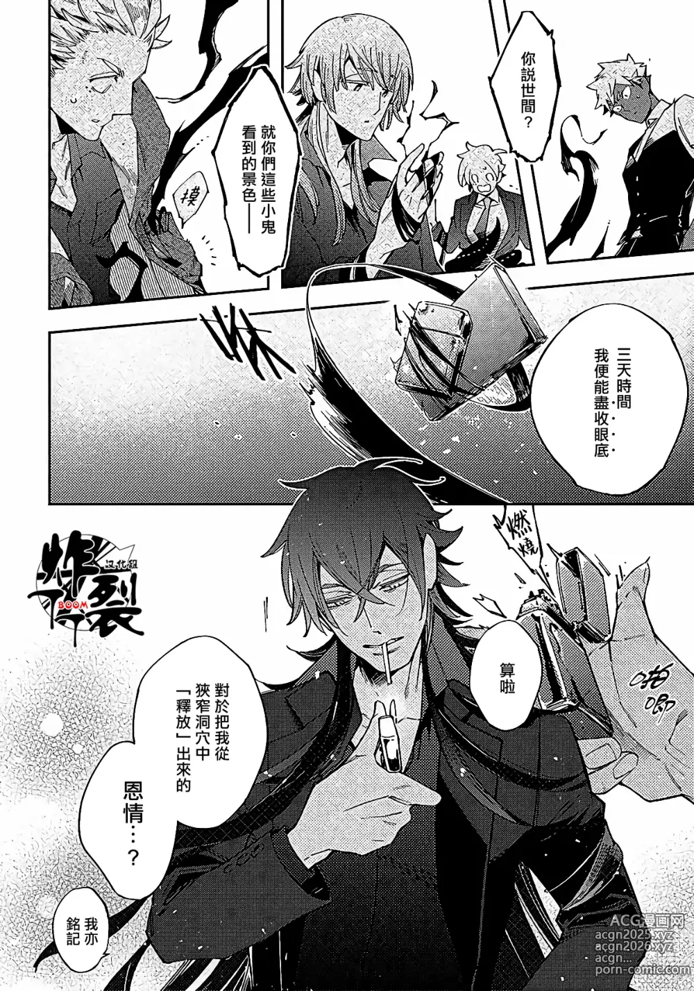 Page 85 of manga Gekkou no Garan (decensored)
