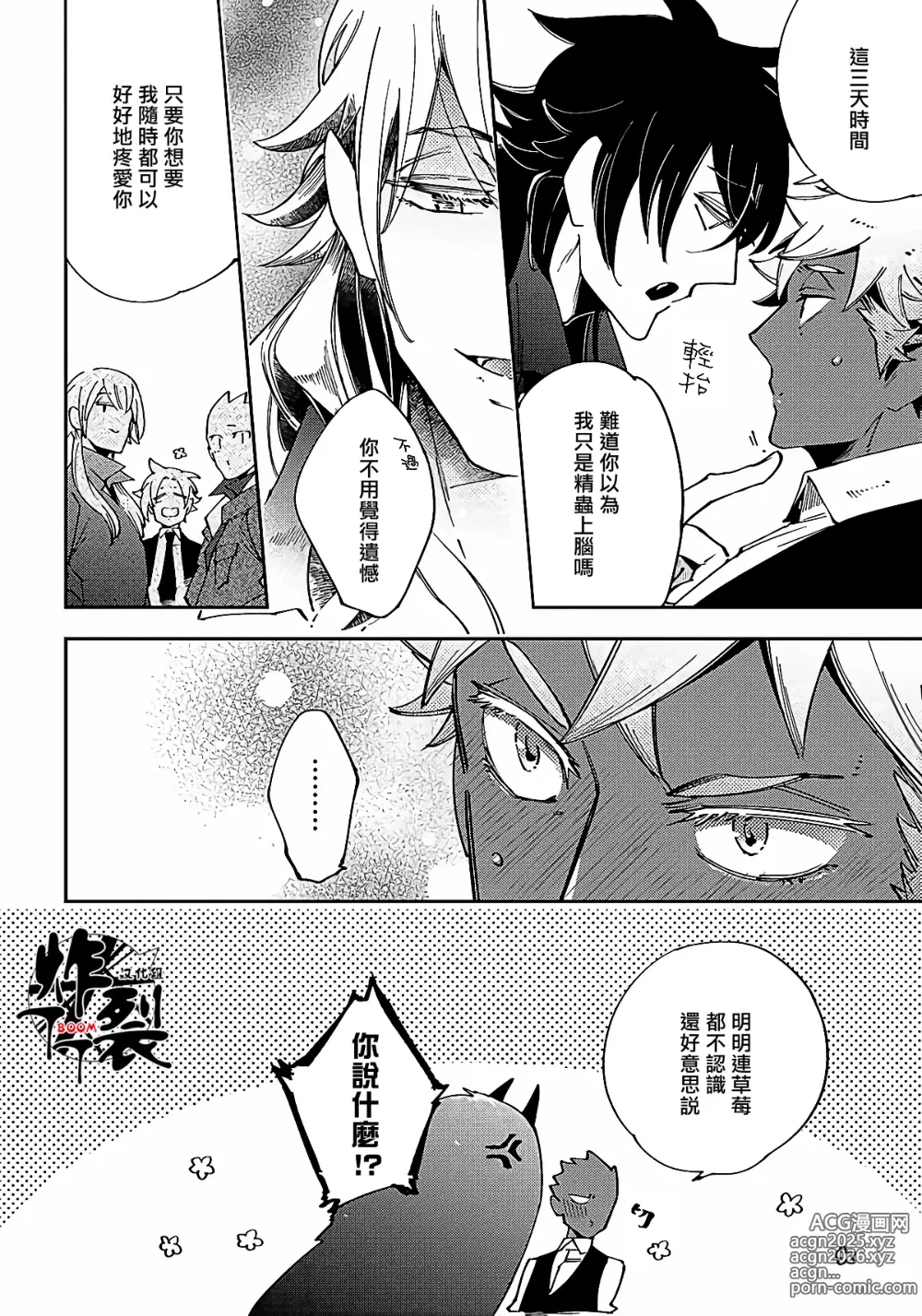 Page 87 of manga Gekkou no Garan (decensored)