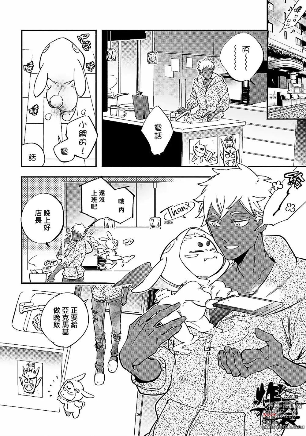 Page 10 of manga Gekkou no Garan (decensored)