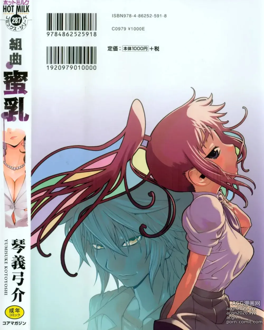 Page 3 of manga Kumikyoku Mitsunyuu - Mammosus Vacca Narratio (decensored)