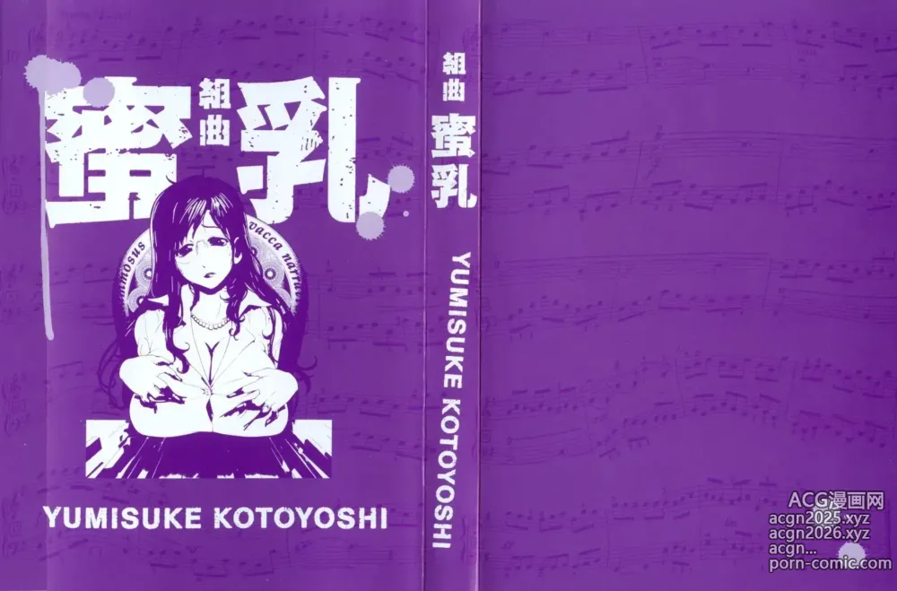 Page 4 of manga Kumikyoku Mitsunyuu - Mammosus Vacca Narratio (decensored)