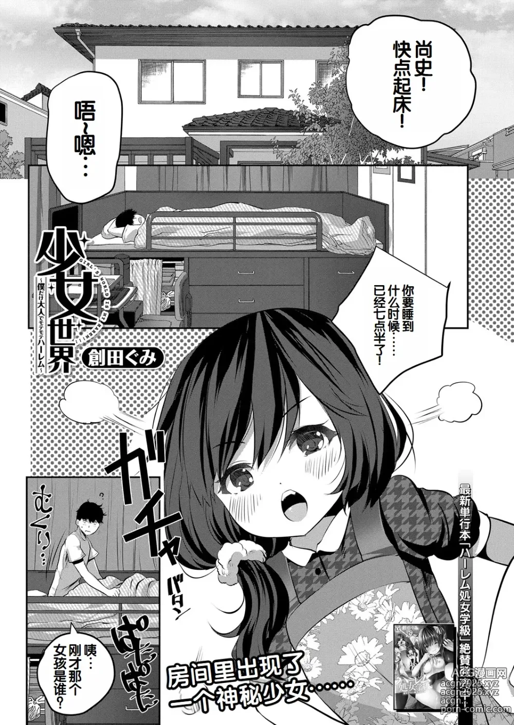 Page 2 of manga Shoujo Sekai ~Boku Dake Otona de Motemote Harem~