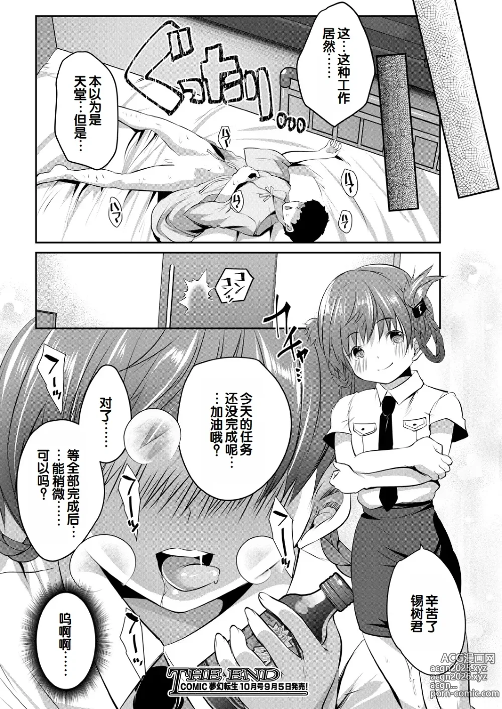 Page 195 of manga Shoujo Sekai ~Boku Dake Otona de Motemote Harem~