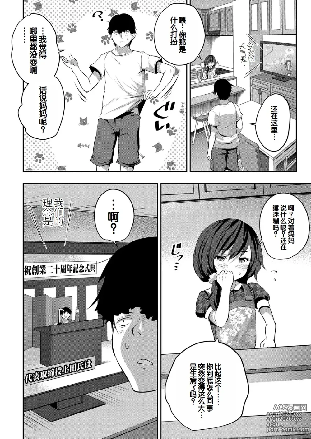 Page 3 of manga Shoujo Sekai ~Boku Dake Otona de Motemote Harem~