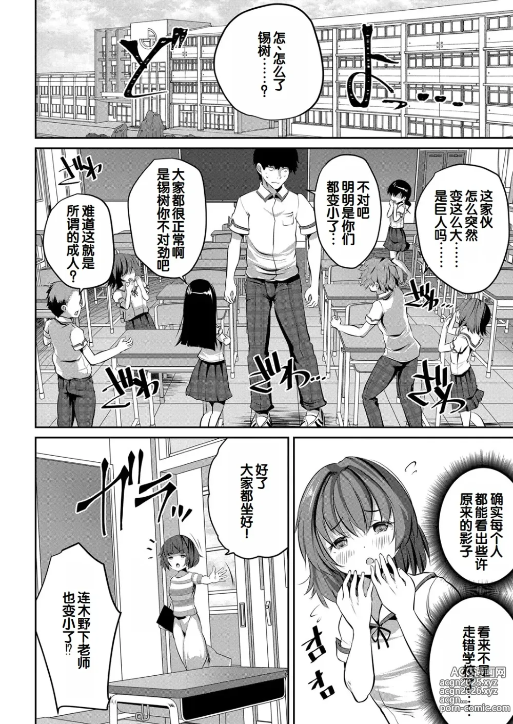 Page 5 of manga Shoujo Sekai ~Boku Dake Otona de Motemote Harem~