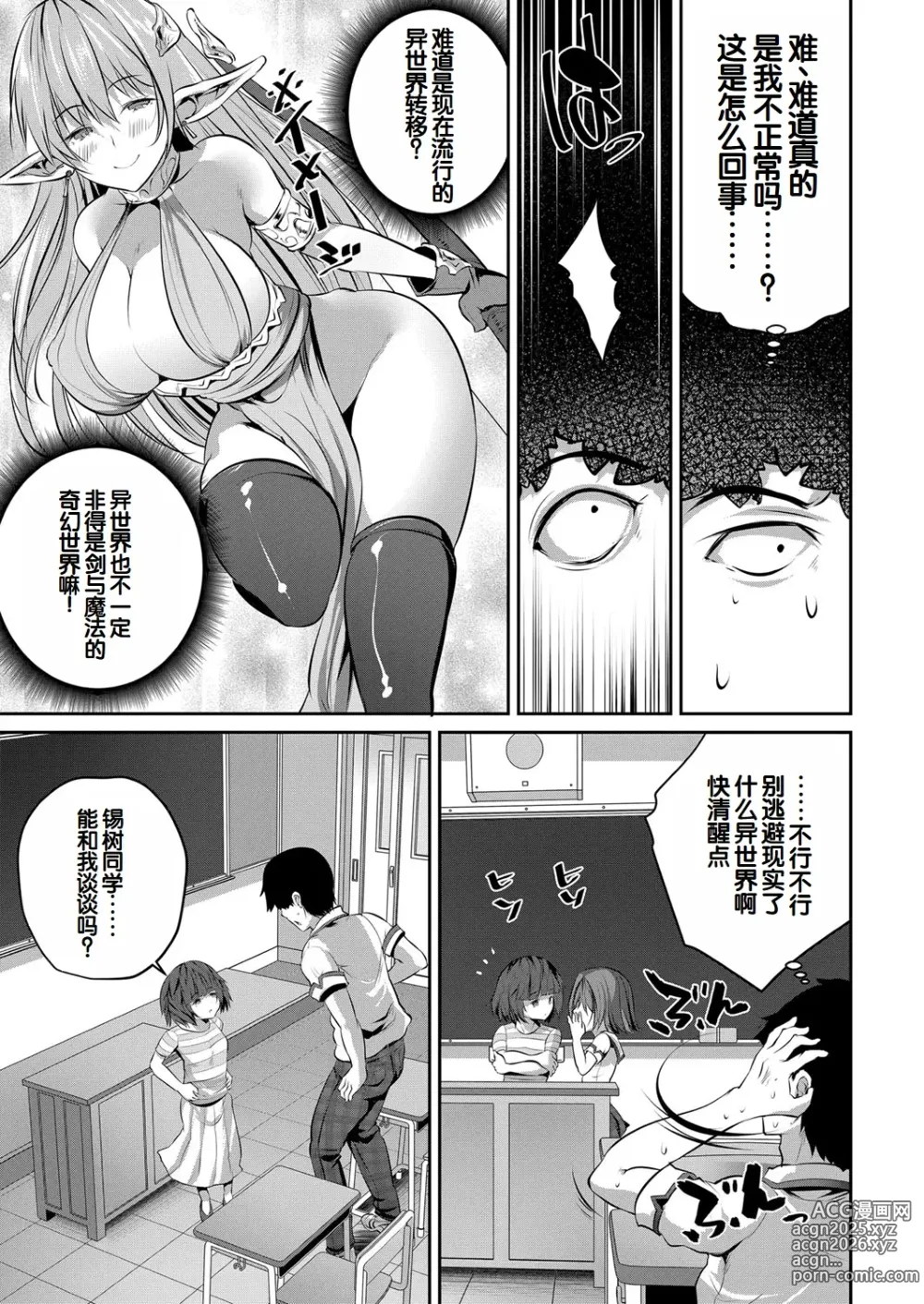 Page 6 of manga Shoujo Sekai ~Boku Dake Otona de Motemote Harem~