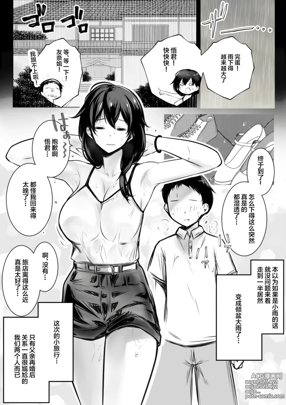 Page 3 of doujinshi 【补充28】[Akireru Shoujo (Akire)] Boku ga Saki ni Suki datta Gibo ga Yarichin no Charao-tachi ni Tanetsuke Sareru Natsu 2