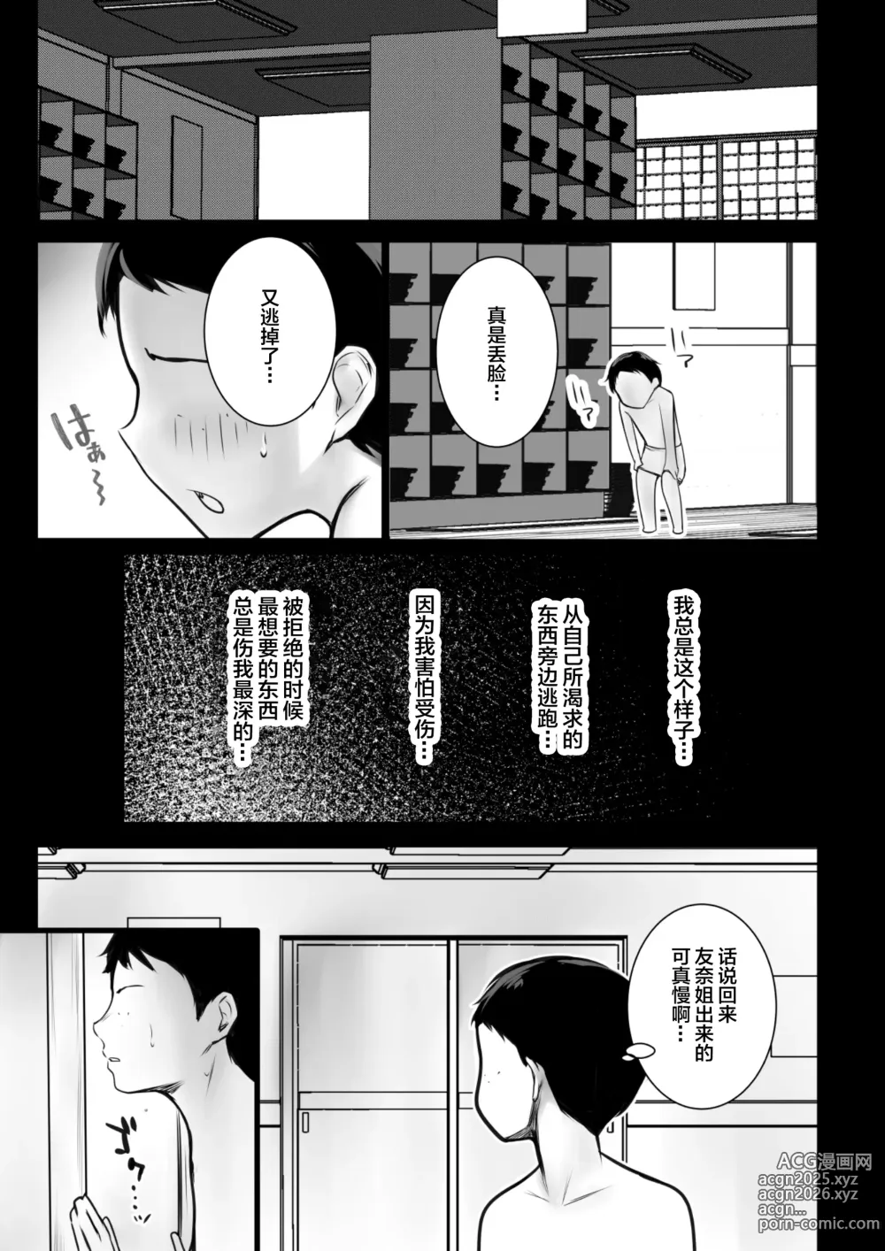 Page 35 of doujinshi 【补充28】[Akireru Shoujo (Akire)] Boku ga Saki ni Suki datta Gibo ga Yarichin no Charao-tachi ni Tanetsuke Sareru Natsu 2