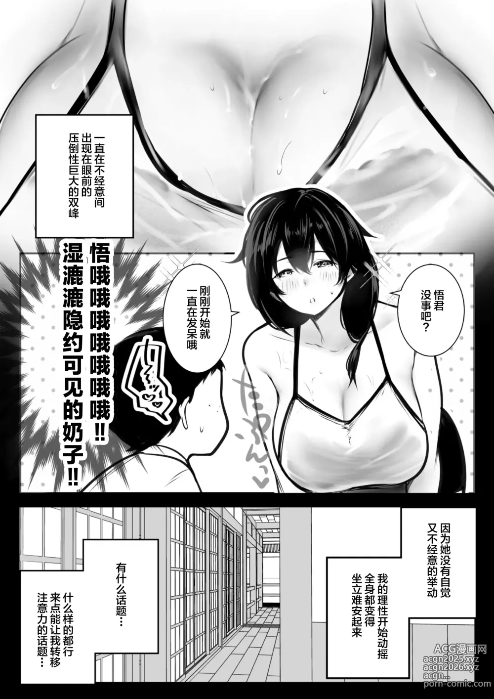 Page 6 of doujinshi 【补充28】[Akireru Shoujo (Akire)] Boku ga Saki ni Suki datta Gibo ga Yarichin no Charao-tachi ni Tanetsuke Sareru Natsu 2