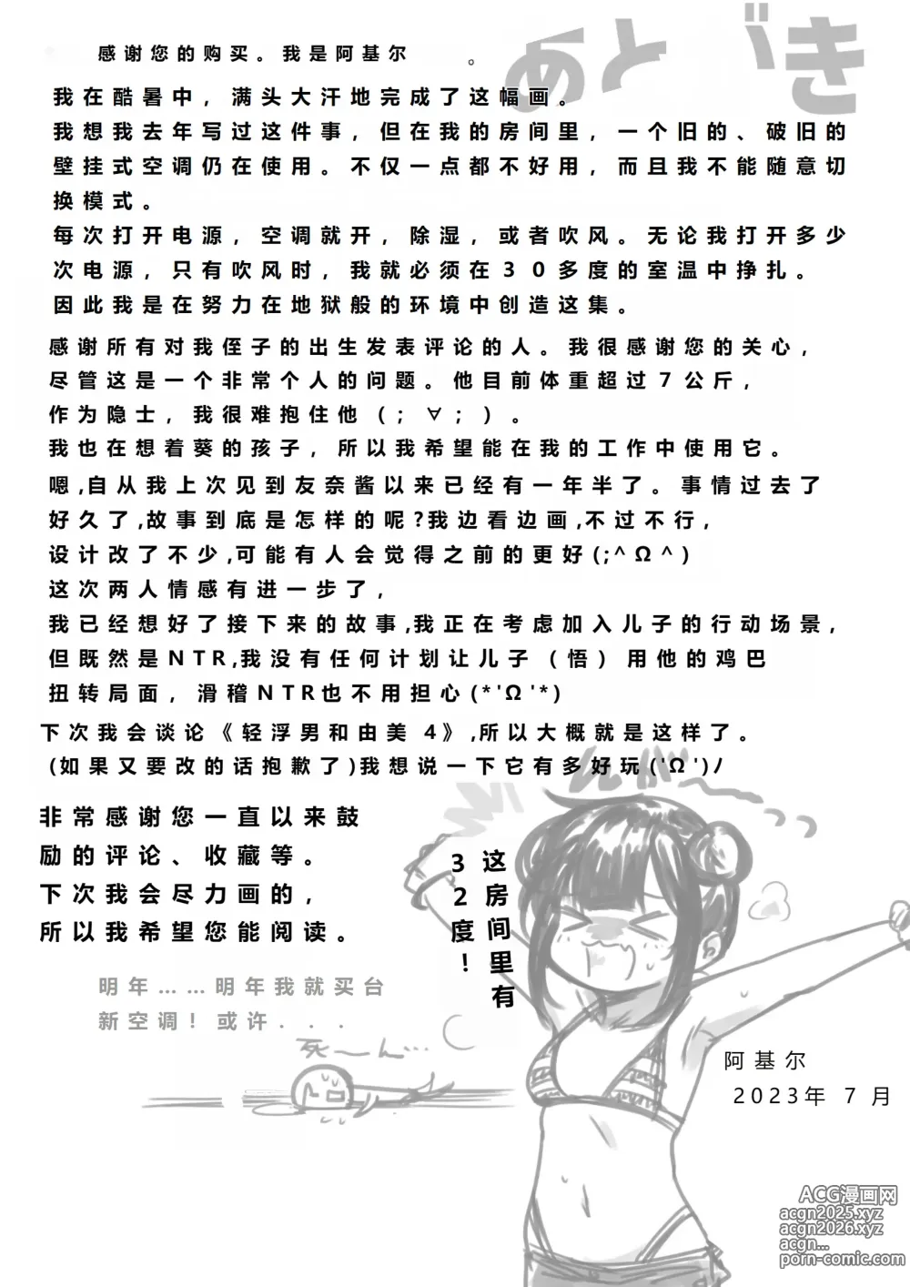 Page 51 of doujinshi 【补充28】[Akireru Shoujo (Akire)] Boku ga Saki ni Suki datta Gibo ga Yarichin no Charao-tachi ni Tanetsuke Sareru Natsu 2