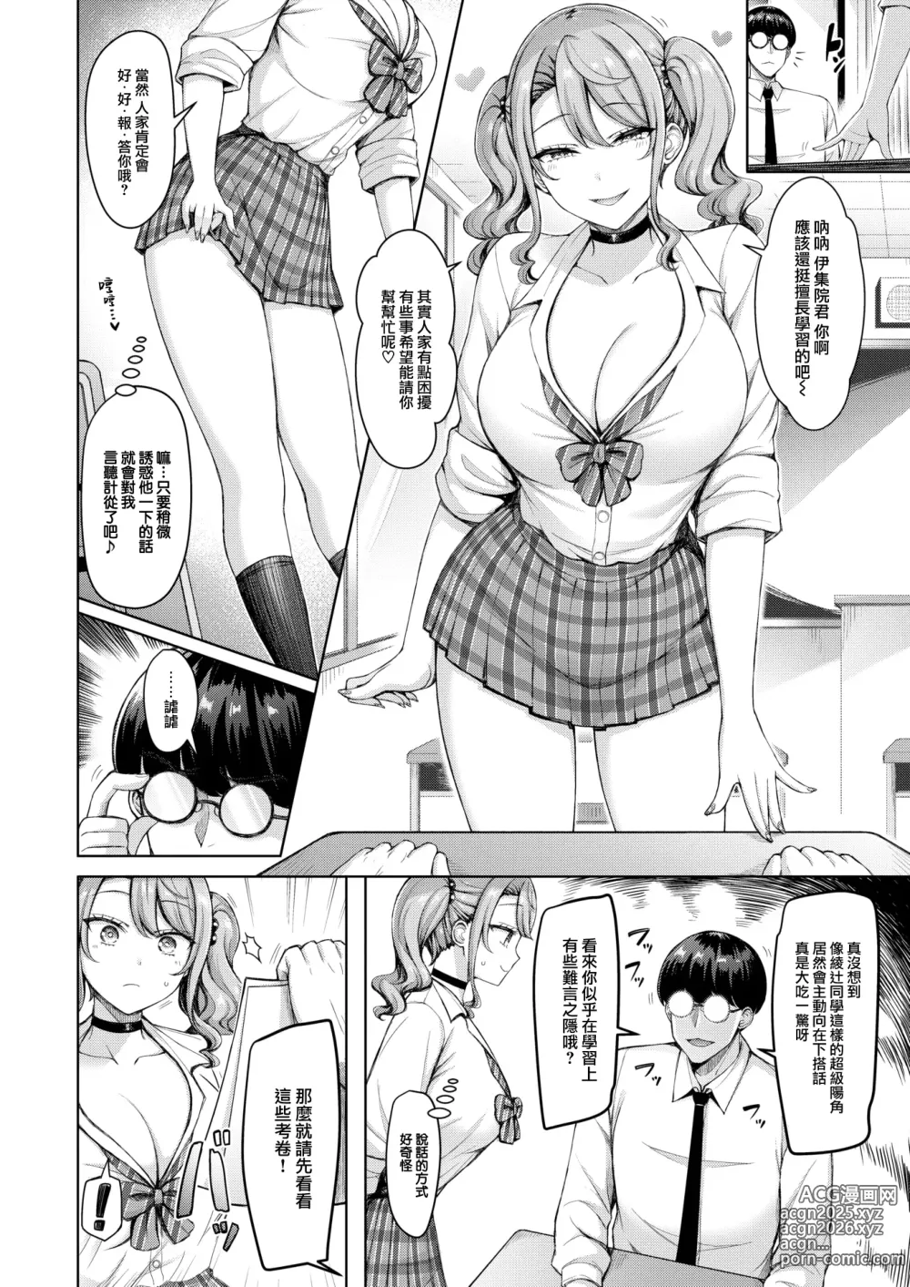 Page 3 of manga Girl Desuzo!