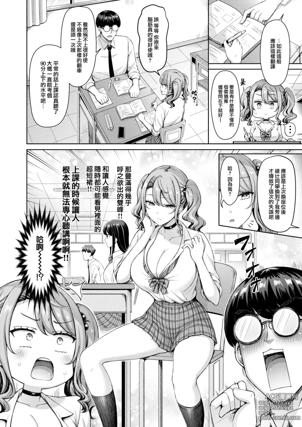 Page 5 of manga Girl Desuzo!