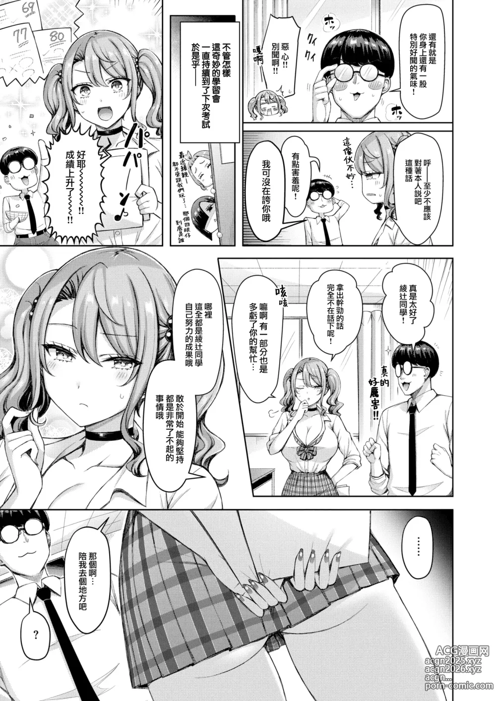 Page 6 of manga Girl Desuzo!