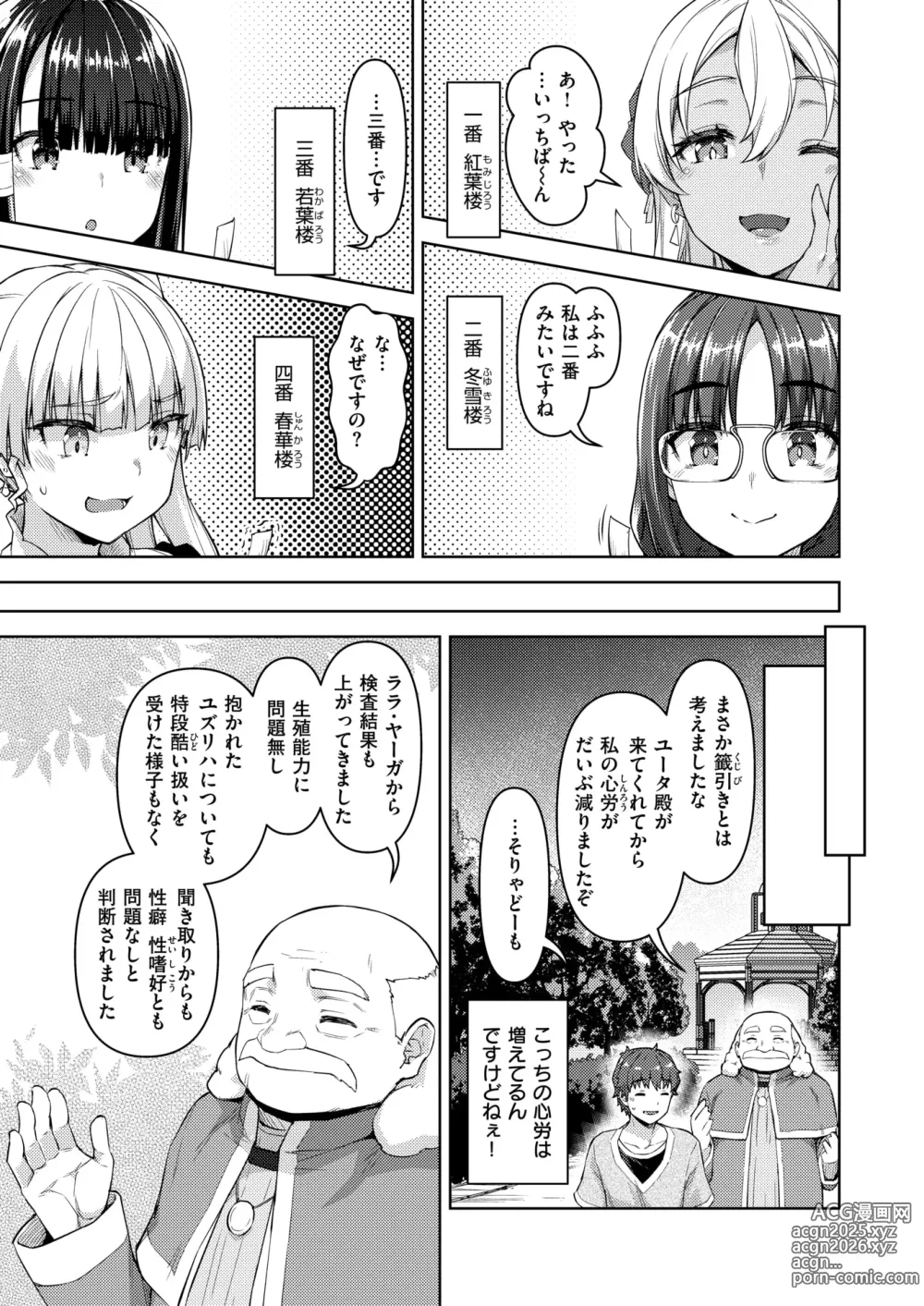 Page 34 of manga Isekai Rakuten Vol. 40