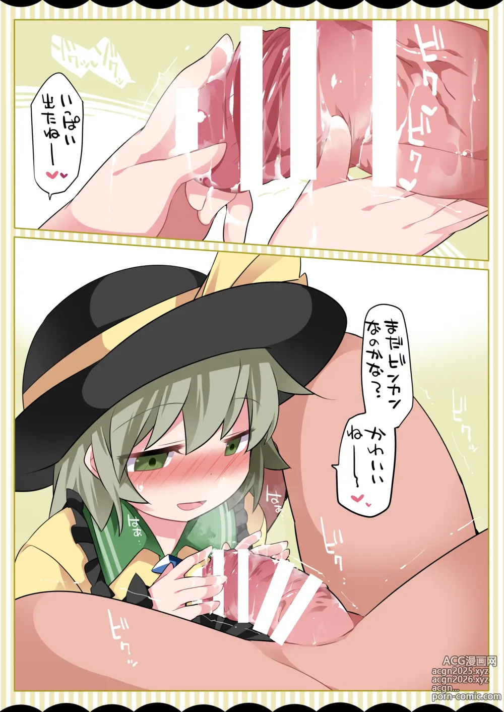 Page 8 of doujinshi Koishi-chan ga Pet o Korashimechau Ohanashi