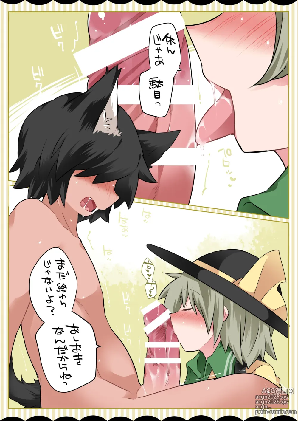 Page 9 of doujinshi Koishi-chan ga Pet o Korashimechau Ohanashi
