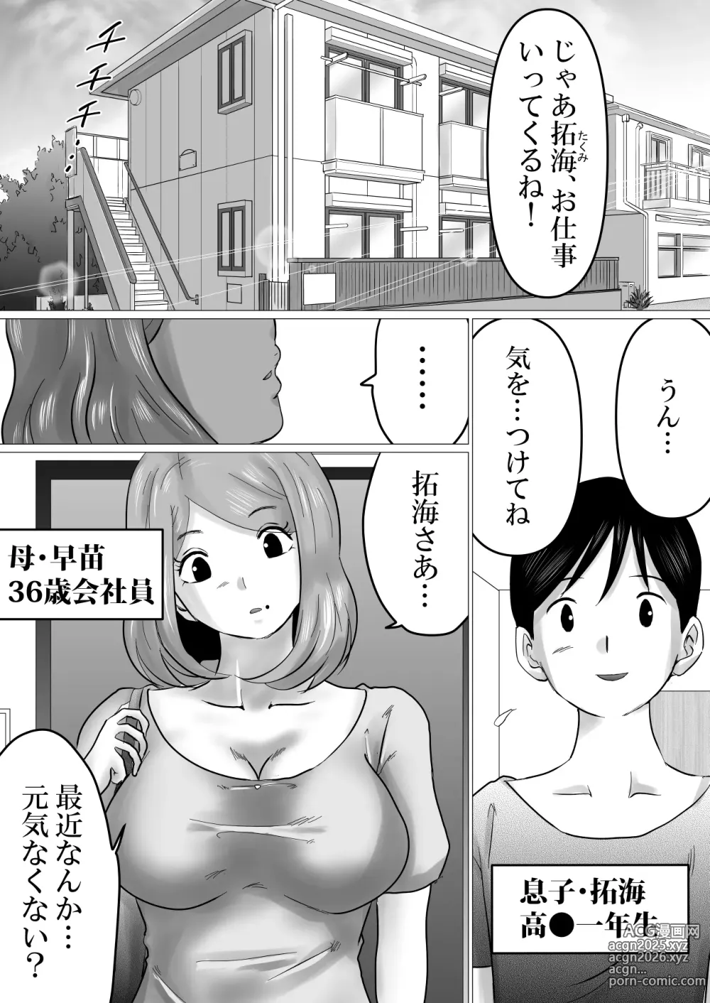 Page 2 of doujinshi Mama ni Gachikoi