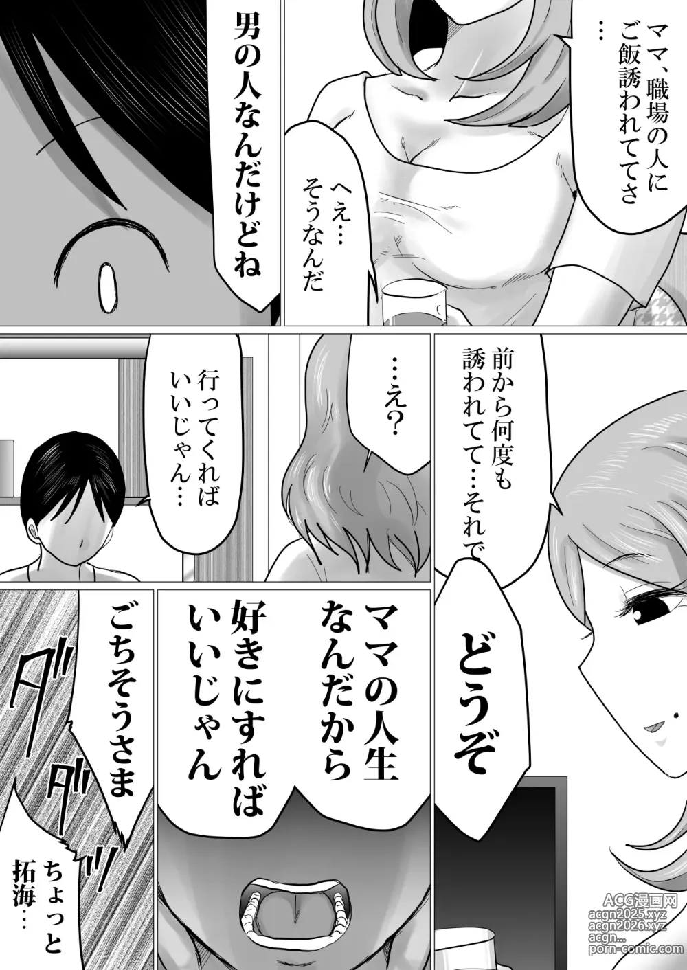 Page 12 of doujinshi Mama ni Gachikoi