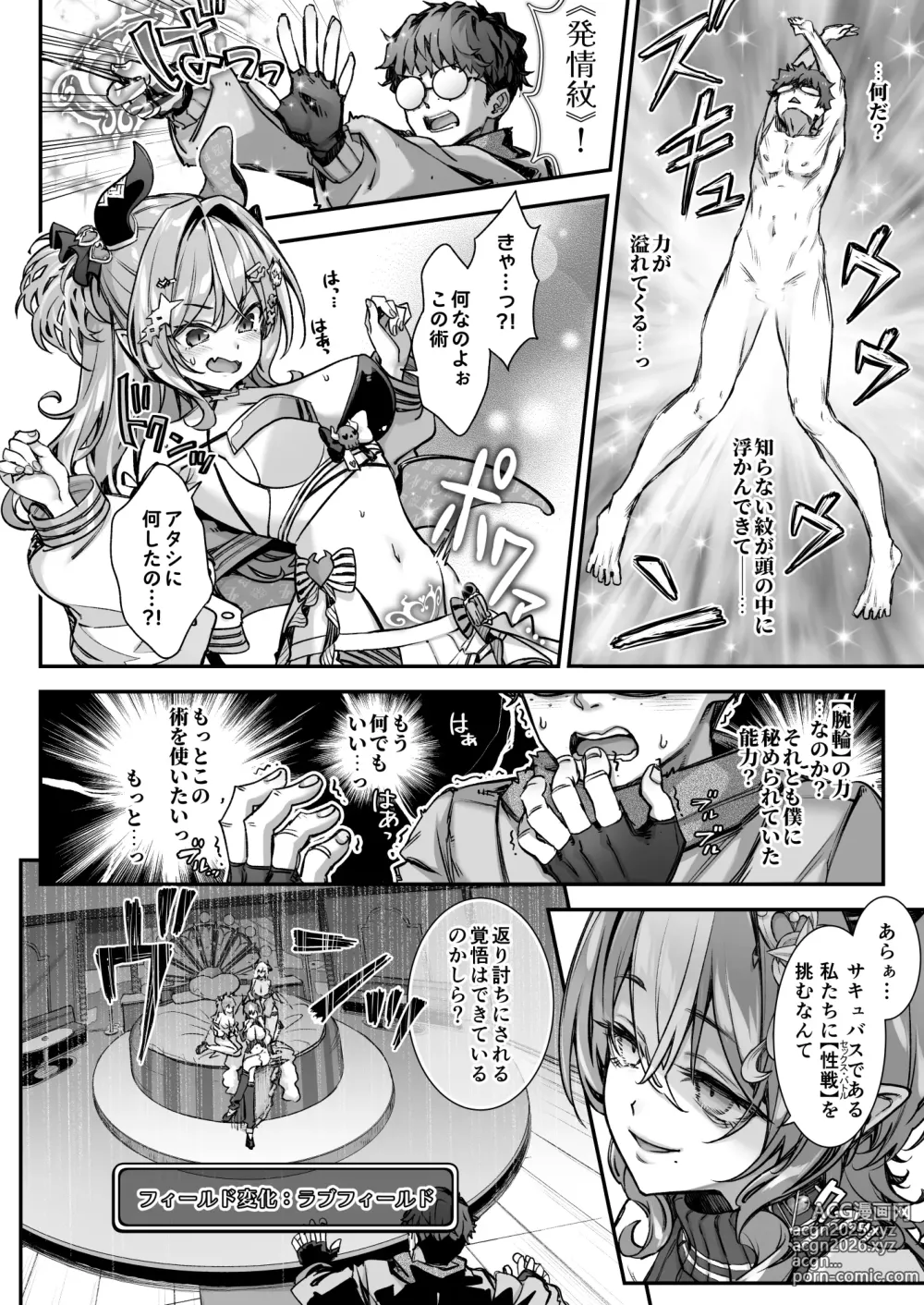 Page 11 of doujinshi Maoujou no Succubus VS. Inmon Jutsushi