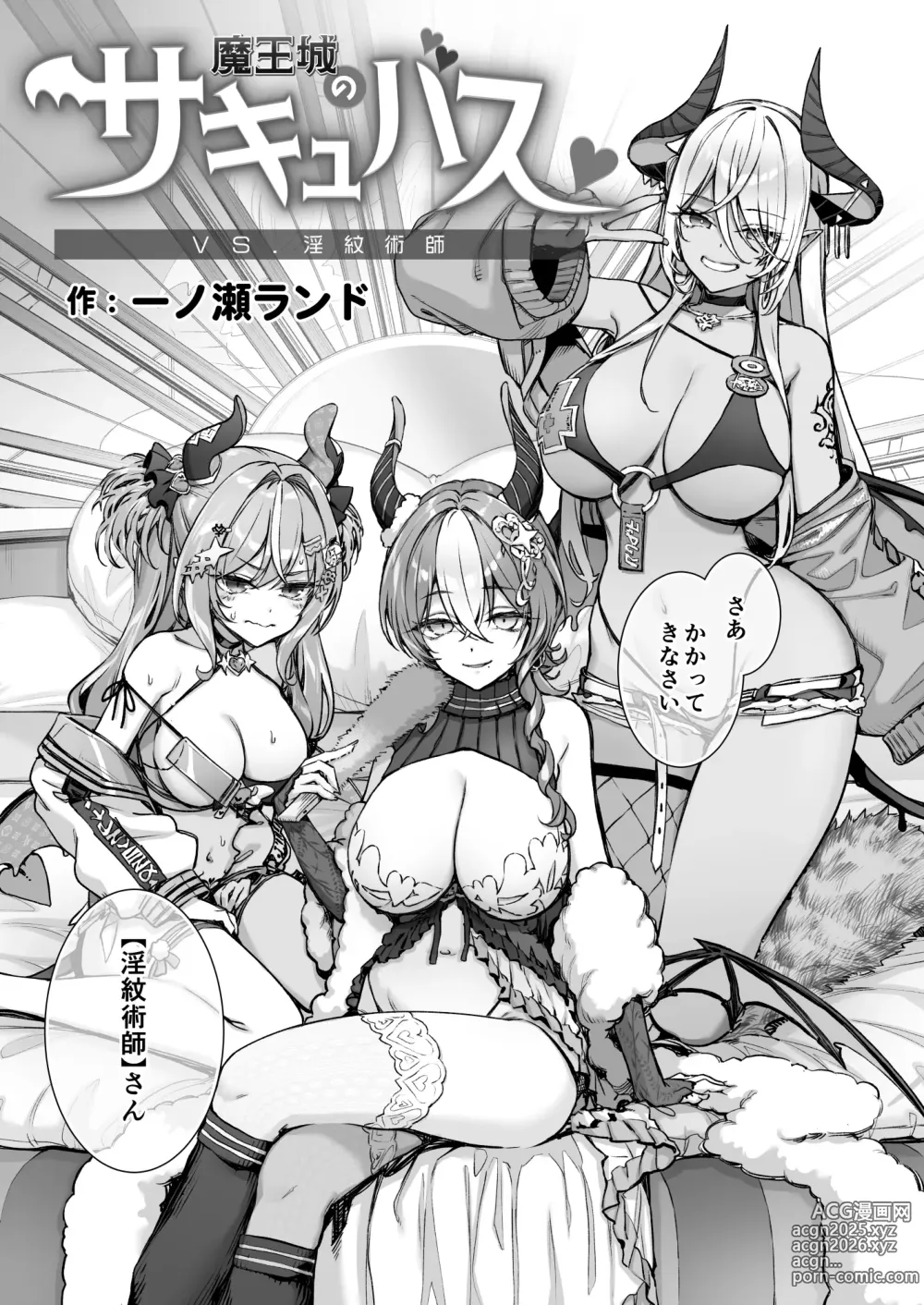 Page 12 of doujinshi Maoujou no Succubus VS. Inmon Jutsushi